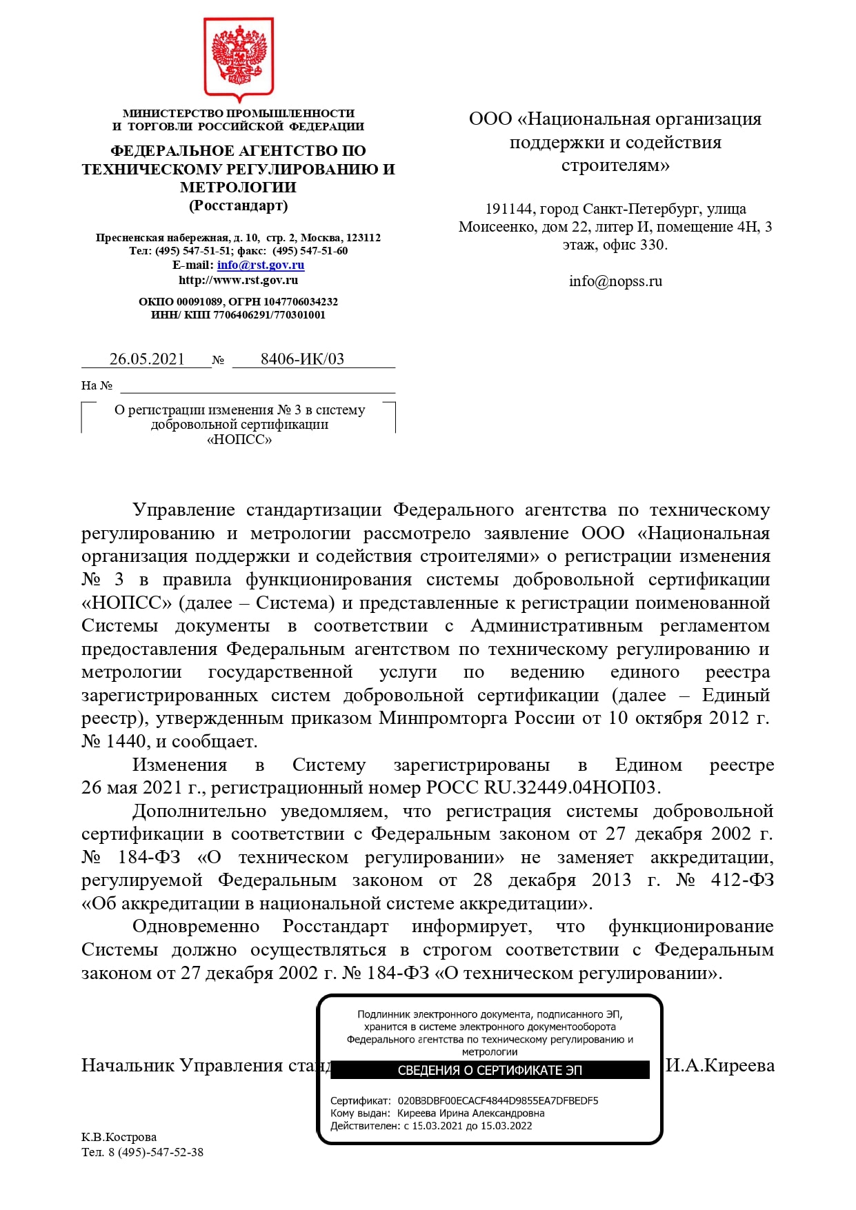 Получить сертификат ГОСТ Р МЭК 62304-2013 в Апшеронске